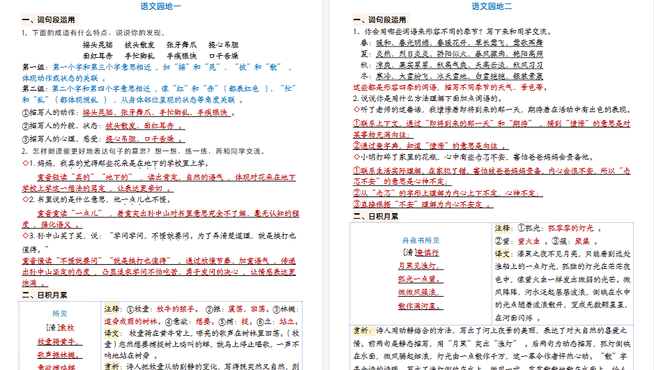 【9页高清完整版】三年级上册语文园地知识点总结-小初高学习资料下载_真题试卷 - 开学吧资料库