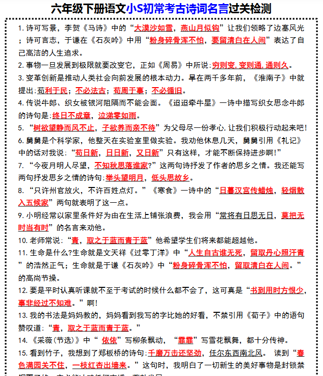10份！最新六年级下册精品期末复习资料汇总更新版【高清水印】-开学吧