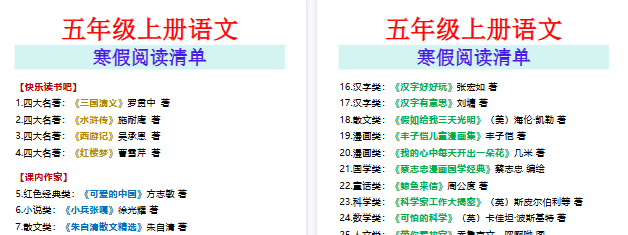 【2026寒假2页】五年级上册语文 寒假阅读清单-小初高学习资料下载_真题试卷 - 开学吧资料库