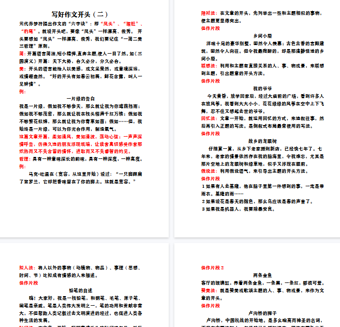 【6页完整版】如何写好作文开头讲义-开学吧