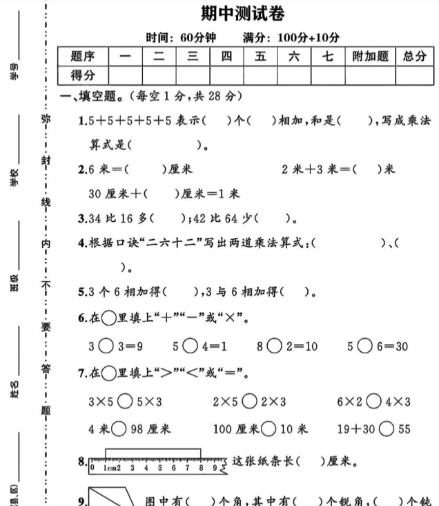 二年级期中试卷-开学吧