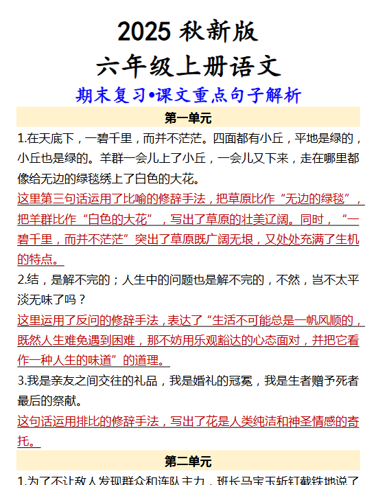 【2025秋新版】【六年级上册语文】 期末复习•课文重点句子解析-开学吧