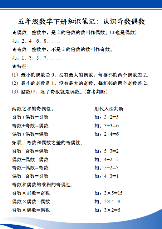 16份！奇数偶数最新整理持续更新版-高清完整-开学吧