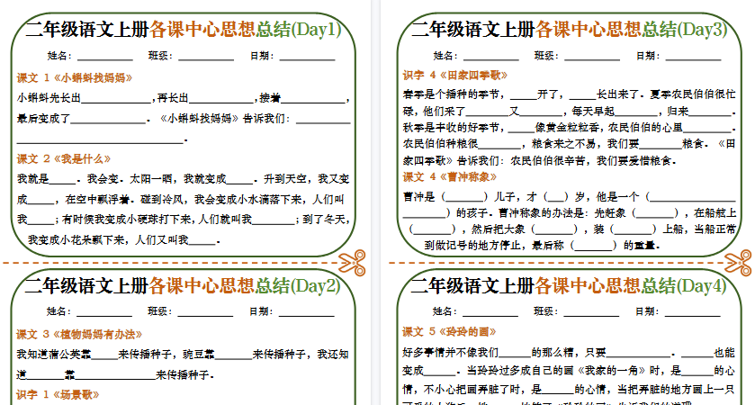 【5页高清完整版】【各课中心思想总结】二上语文-小初高学习资料下载_真题试卷 - 开学吧资料库