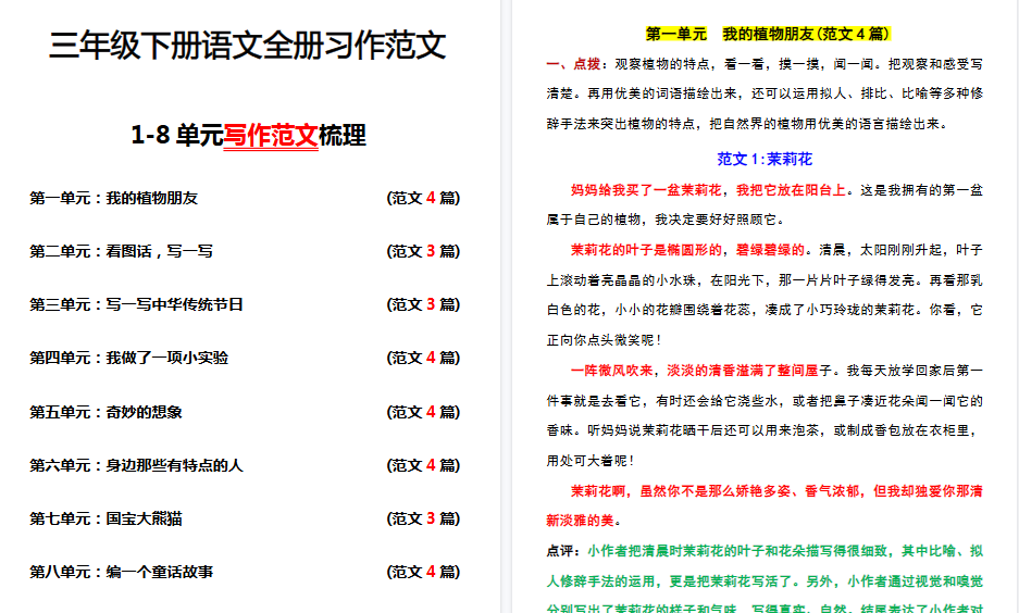 【29页高清完整版】三年级下册语文1-8单元同步作文-小初高学习资料下载_真题试卷 - 开学吧资料库