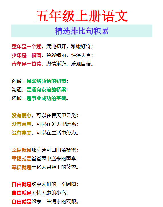44份！排比最新整理持续更新版-高清完整-开学吧