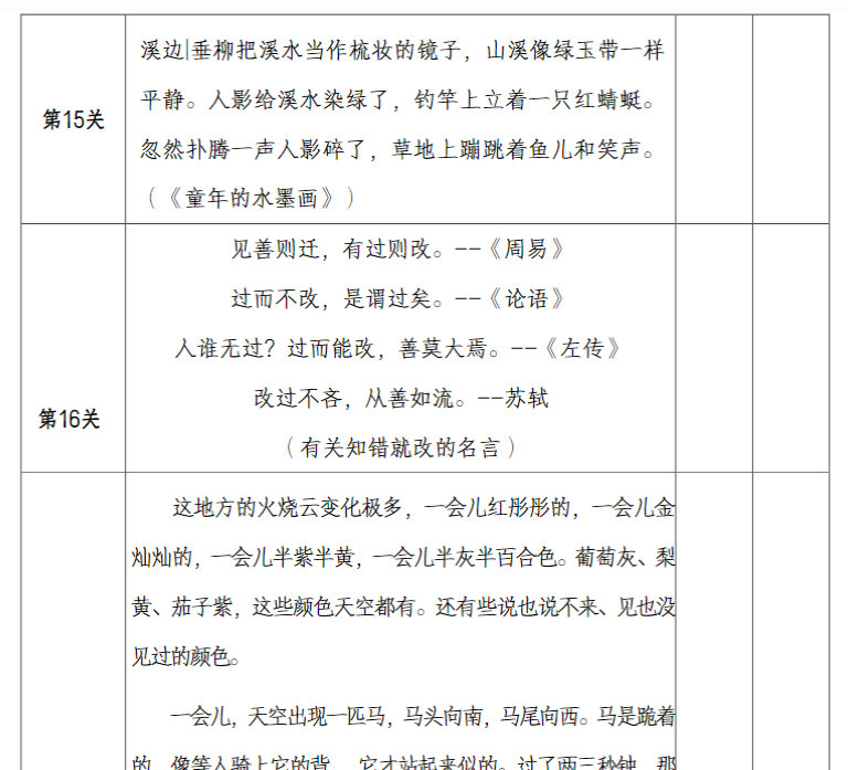 三（下）语文+寒假预习：课本必背内容、古诗词及国学内容《背诵闯关表-开学吧