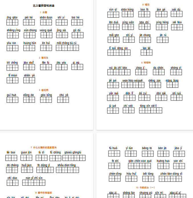 【15页完整版】五（上）语文期末： 看拼音写词语-开学吧