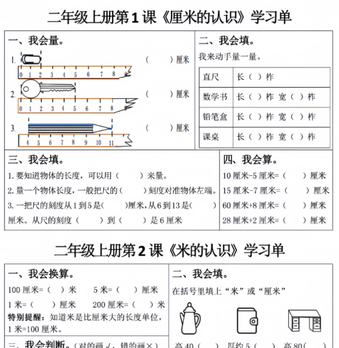 二上数学全册学习单（完整1-25课13页）-开学吧