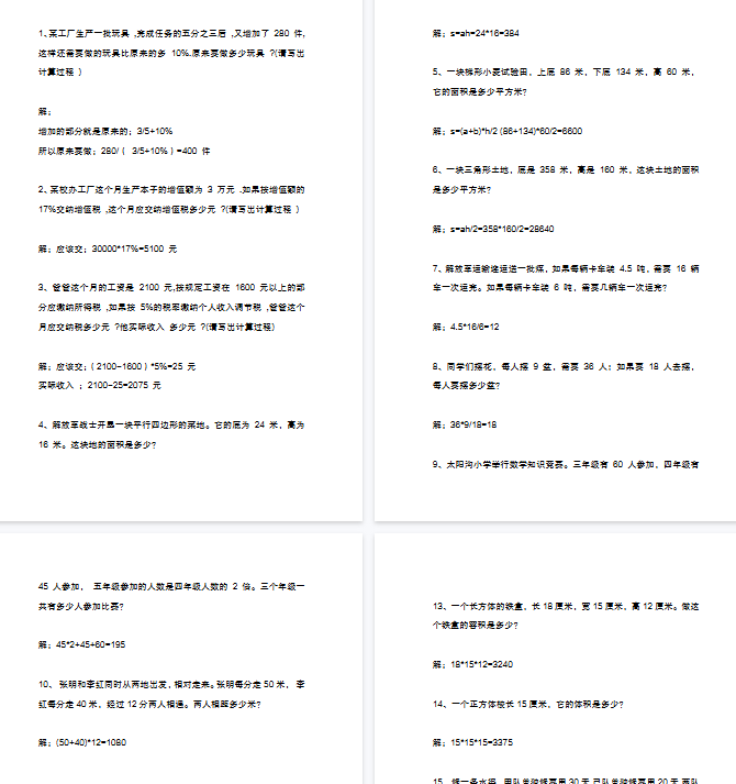 【16页完整版】六上数学必考50道应用题-开学吧