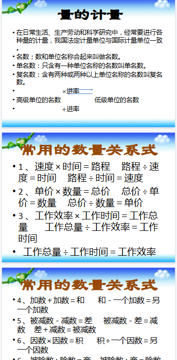 【95页新版】小升初数学基础知识复习及练习123【高清完整版】.pptx-开学吧