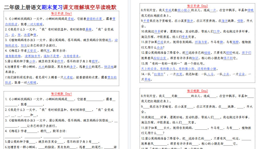 【13页高清完整版】二年级上册语文每日早读晚默-小初高学习资料下载_真题试卷 - 开学吧资料库