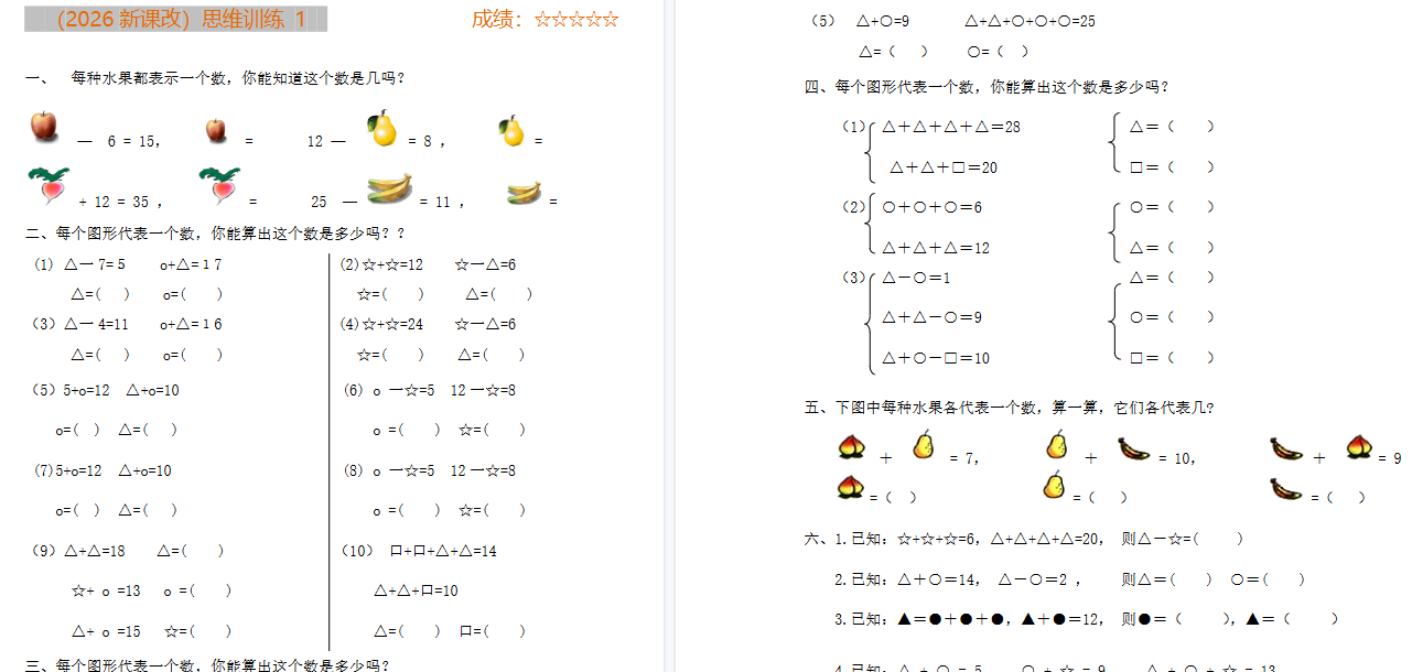2026春新版一年级数学思维训练题库（共52套）-开学吧