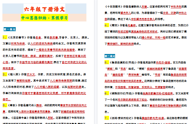 【2026寒假5页】六年级下册语文 中心思想归纳·寒假学习-小初高学习资料下载_真题试卷 - 开学吧资料库