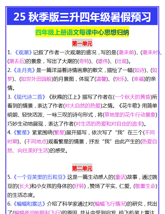 【2025秋新版】四年级上册语文每课中心思想归纳-开学吧