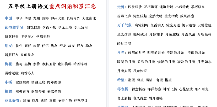 【3页高清完整版】五年级上册语文重点词语积累汇总-小初高学习资料下载_真题试卷 - 开学吧资料库