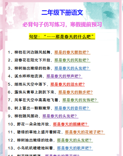 【2026寒假】二年级下册语文 必背句子仿写练习，寒假提前预习-小初高学习资料下载_真题试卷 - 开学吧资料库