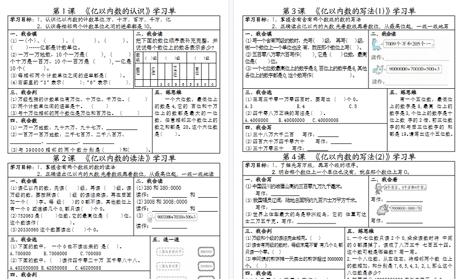 【26页高清完整版】四年级上册数学学习单完整版-小初高学习资料下载_真题试卷 - 开学吧资料库
