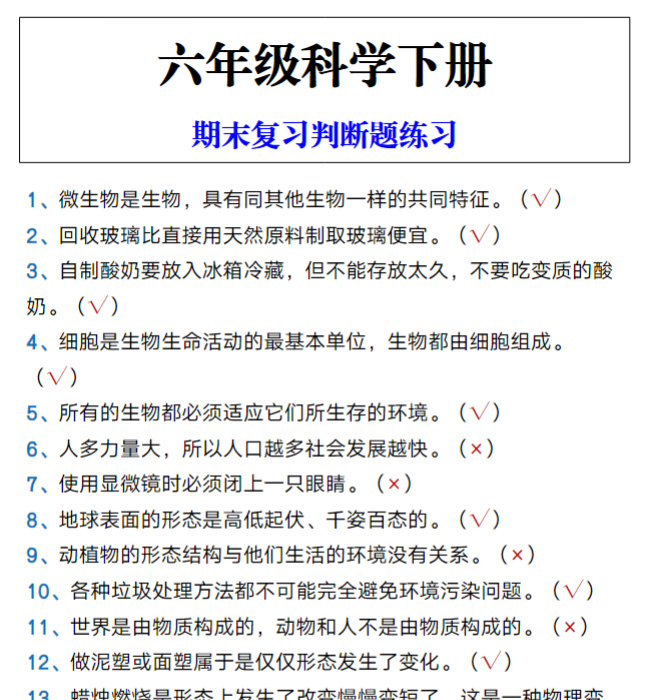 1份！最新六年级下册科学期末精品试卷资料打包下载【高清无水印+可编辑】-开学吧