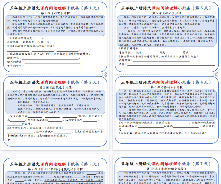 【高清14页整理】五上语文课内阅读理解小纸条（含答案）-开学吧