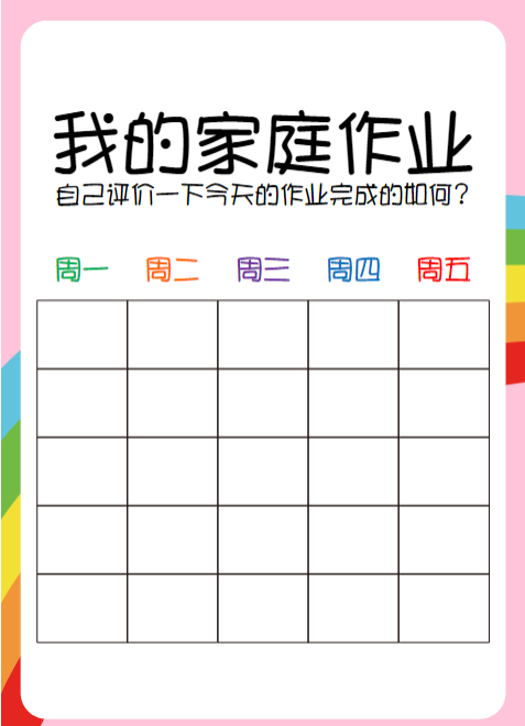 作业自评表-开学吧