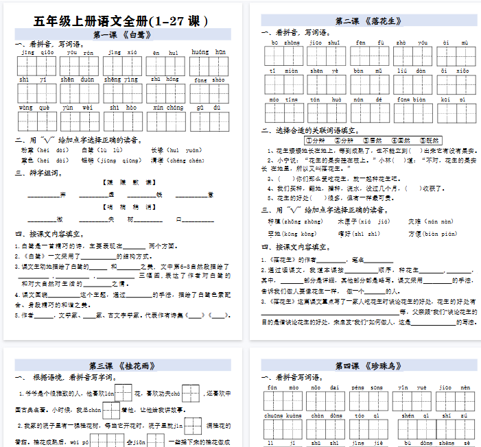 【34页完整版】五年级上册语文全册一课一练-开学吧