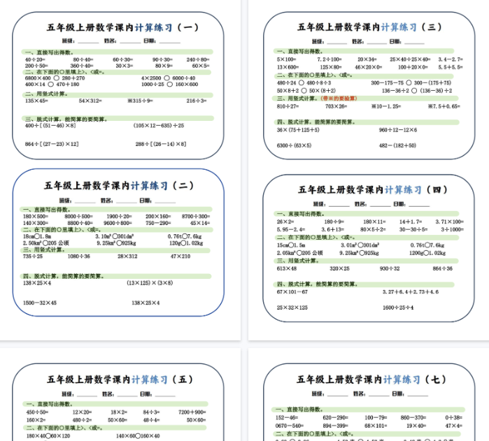 【5页完整版】五上课内每日小纸条数学_纯图版-开学吧