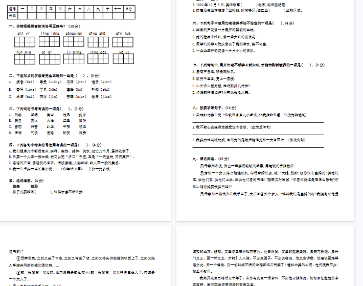 【5页完整版】五(上)语文期末真题测试卷-开学吧