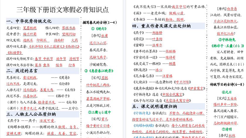 【2026寒假16页】三下语文寒假必背知识点-小初高学习资料下载_真题试卷 - 开学吧资料库
