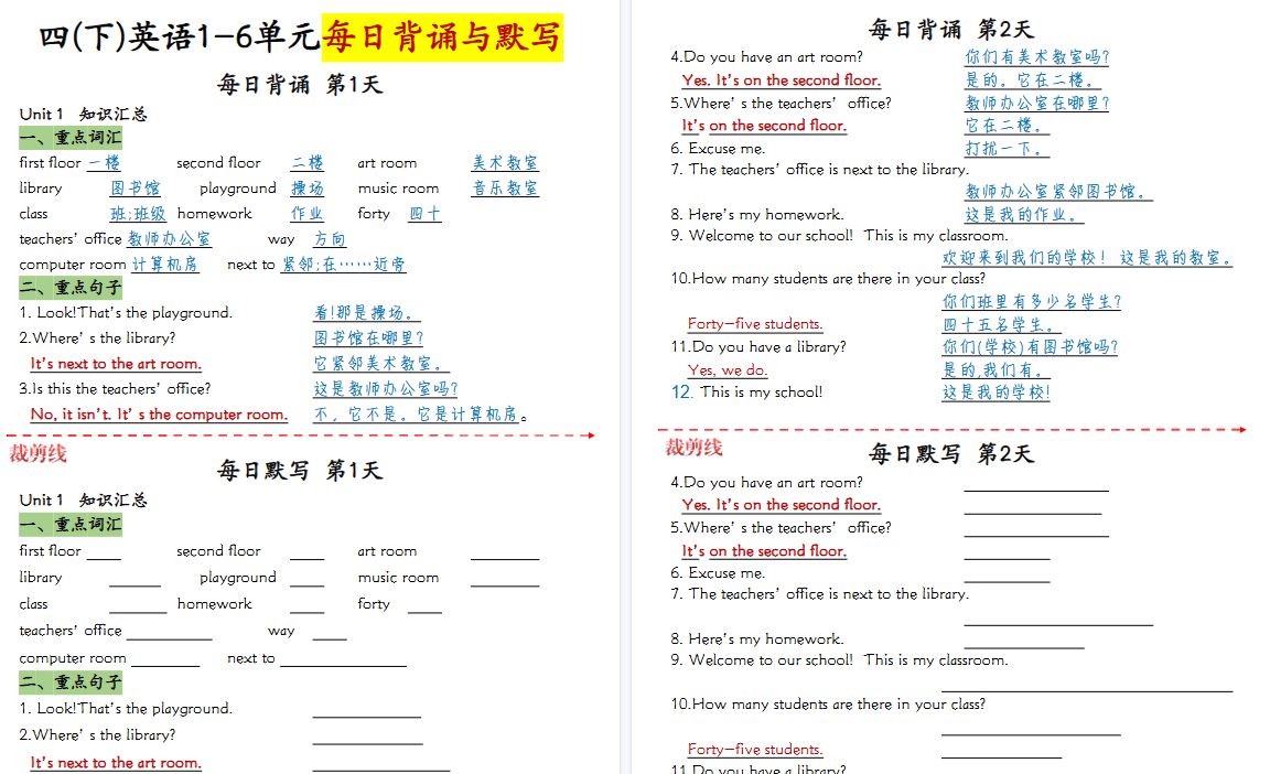 【2026春18页完整版】四（下）英语（人教PEP）1-6单元每日背诵与默写-小初高学习资料下载_真题试卷 - 开学吧资料库