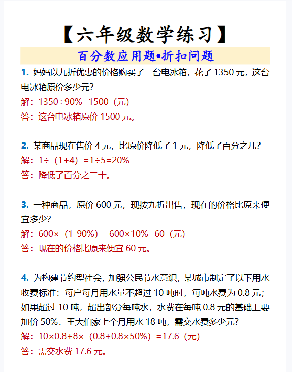28份！折扣最新整理持续更新版-高清完整-开学吧