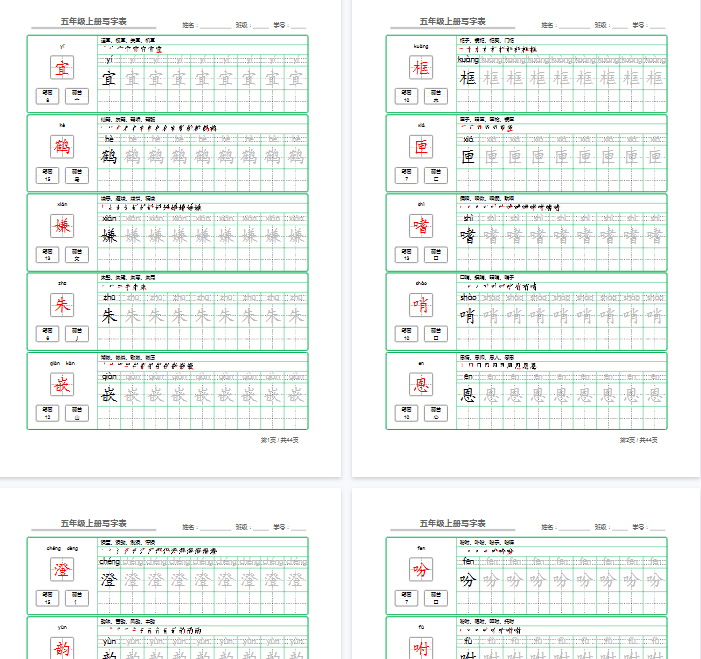 【44页完整版】五（上）语文【写字表】字帖【第1套】-开学吧