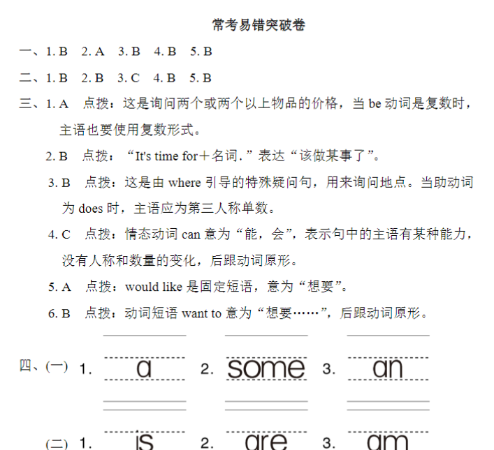 三（下）英语冀教版–常考易错突破卷-开学吧