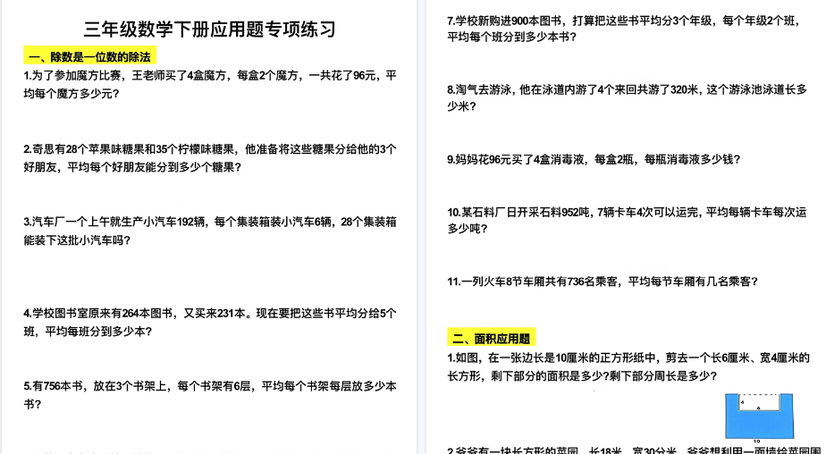 【12页高清完整版】三年级数学下册应用题六种题型专项练习-开学吧