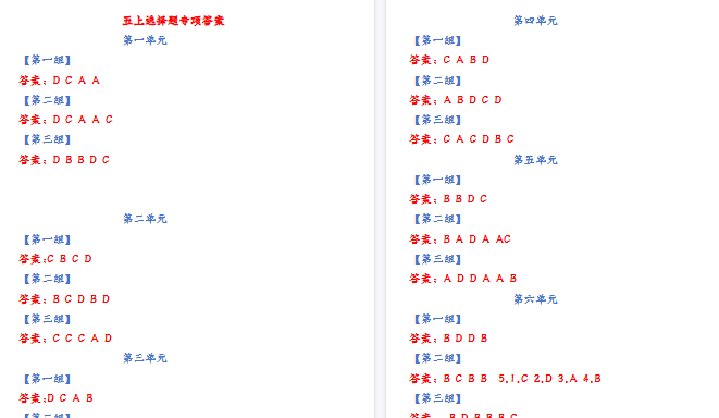 【3页完整版】五上语文选择题专项答案-开学吧