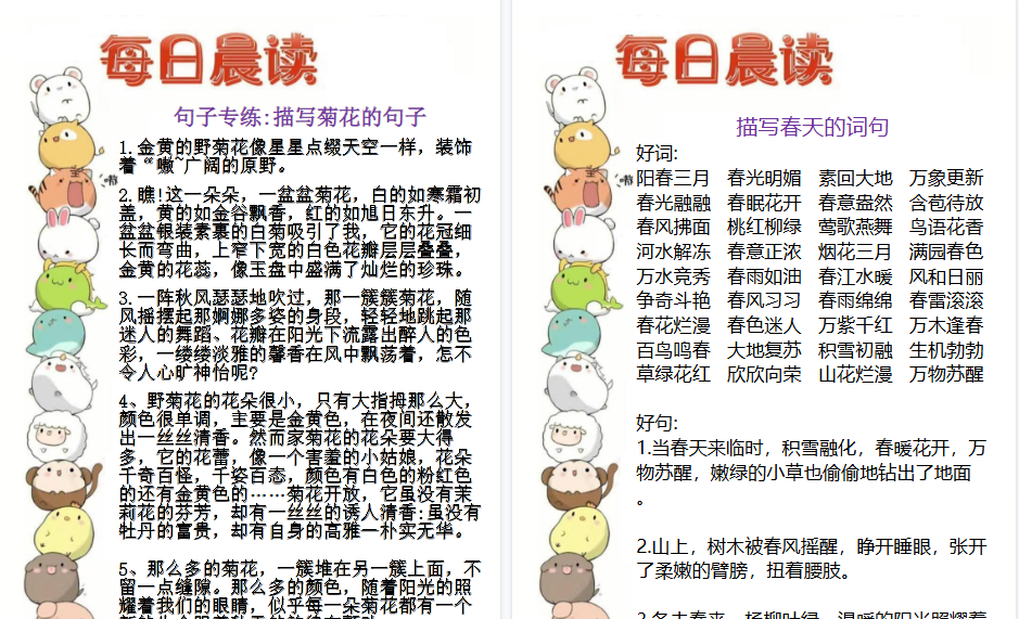 【7页高清完整版】三上每日晨读,好词好句好段-小初高学习资料下载_真题试卷 - 开学吧资料库