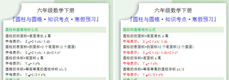 【2026寒假2页】六年级数学下册圆柱与圆锥知识考点寒假预习-小初高学习资料下载_真题试卷 - 开学吧资料库