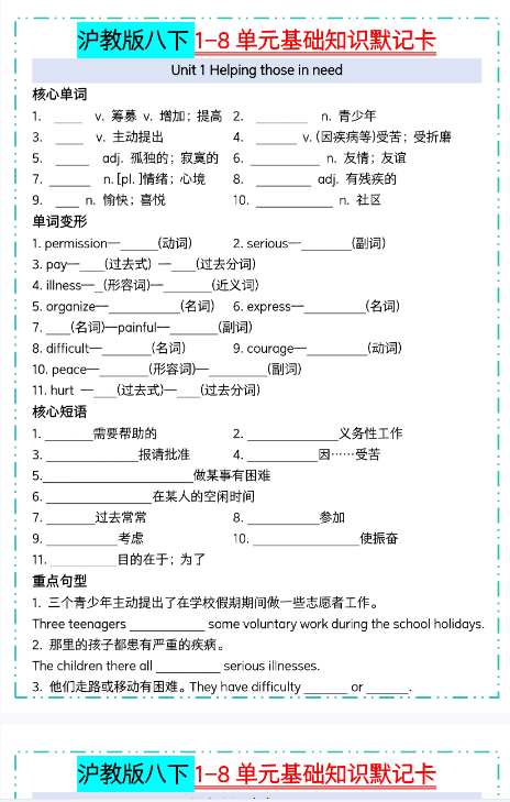 【沪教版初中八下英语精品小纸条】【高清无水印版本】-开学吧