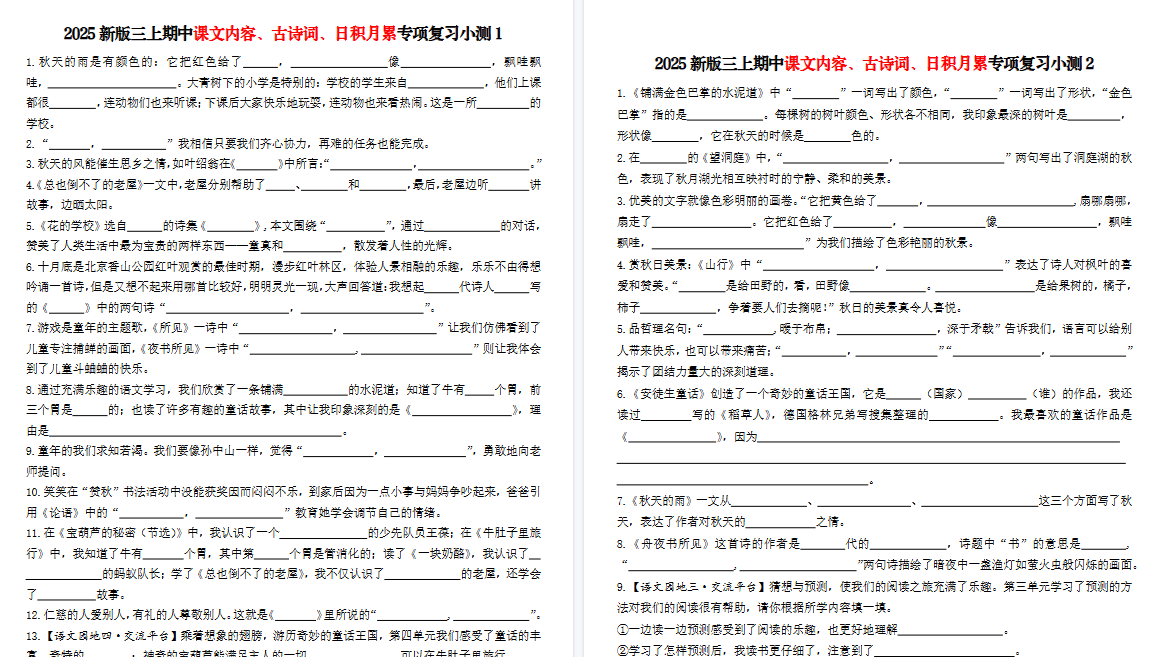 【4页完整版】三上期中小测空白版无水印-开学吧
