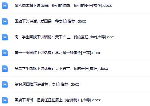 15份责任国旗下讲话最新整理版【高清可编辑打包】-开学吧
