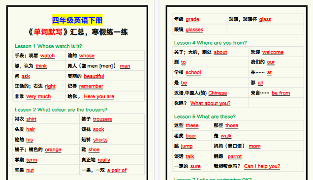 【2026寒假4页】四年级英语下册《单词默写》汇总，寒假练一练！-小初高学习资料下载_真题试卷 - 开学吧资料库
