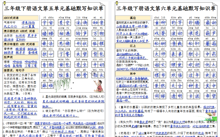 【2026春8页完整版】三(下)语文5-8单元基础知识默写单-小初高学习资料下载_真题试卷 - 开学吧资料库
