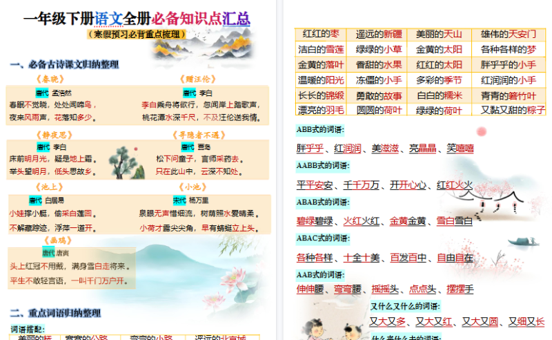 【2026春10页完整版】一（下）语文寒假预习必背知识点汇总-小初高学习资料下载_真题试卷 - 开学吧资料库
