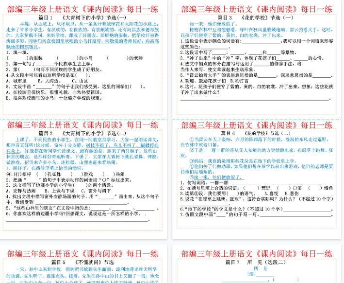 【高清22页整理】三上语文课内阅读每日一练-开学吧
