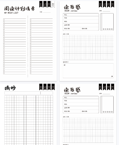 【24页完整版】小学语文阅读手账-开学吧