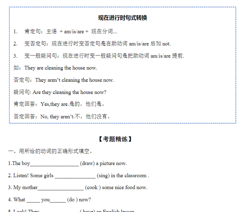 8页小升初语法专题讲练第21讲：现在进行时-开学吧