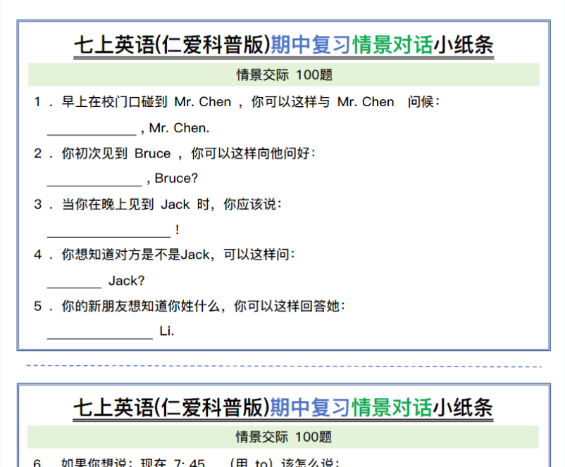 20页！七上英语(仁爱)期中复习情景对话小纸条-开学吧