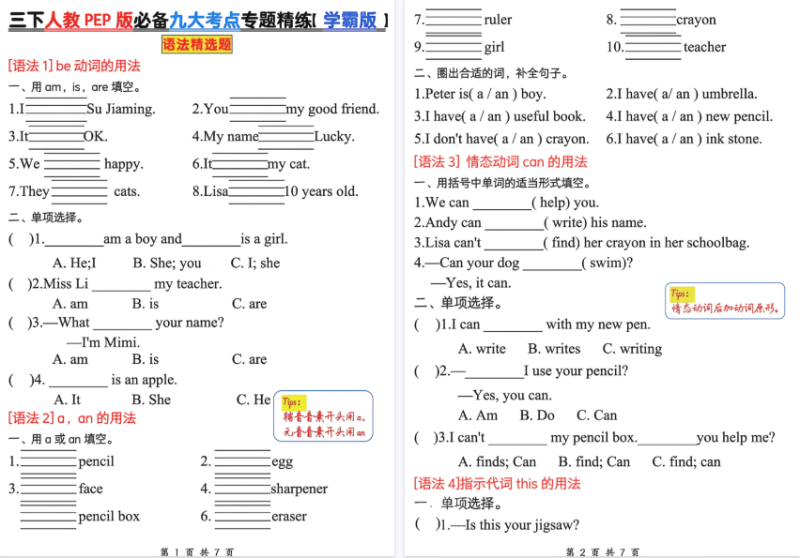 26春三下册英语：必备九大考点专题精练《人教版PEP》【高清完整版】-小初高学习资料下载_真题试卷 - 开学吧资料库