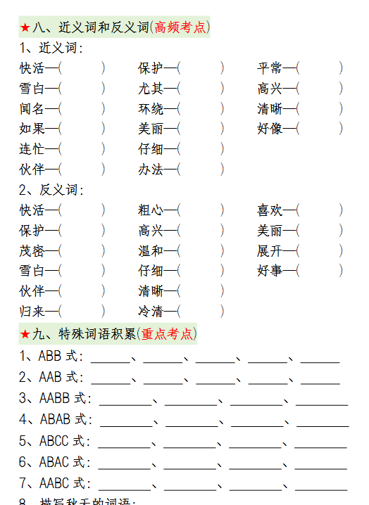 2025秋季二上语文期中高频考点-开学吧
