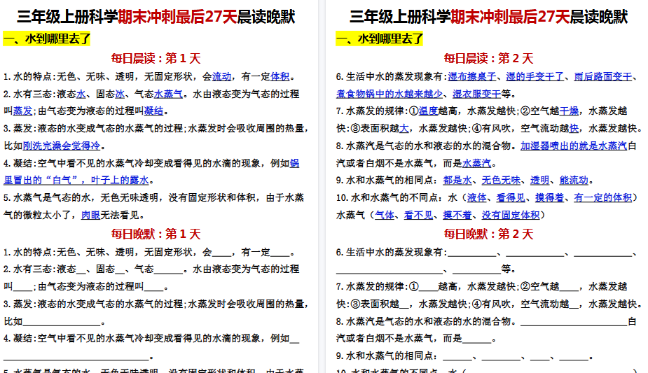 【27页高清完整版】三年级上册科学期末复习晨读晚默【教科版】-小初高学习资料下载_真题试卷 - 开学吧资料库